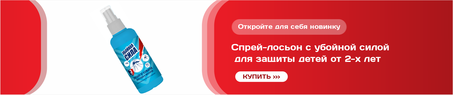 Спрей-лосьон 